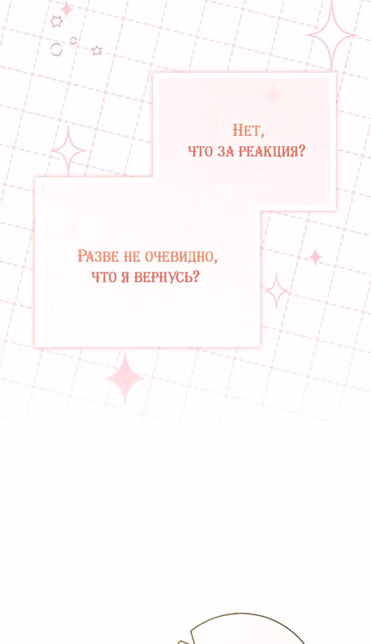 Принцесса-гадалка — Том 1 · Глава 110, страница 37