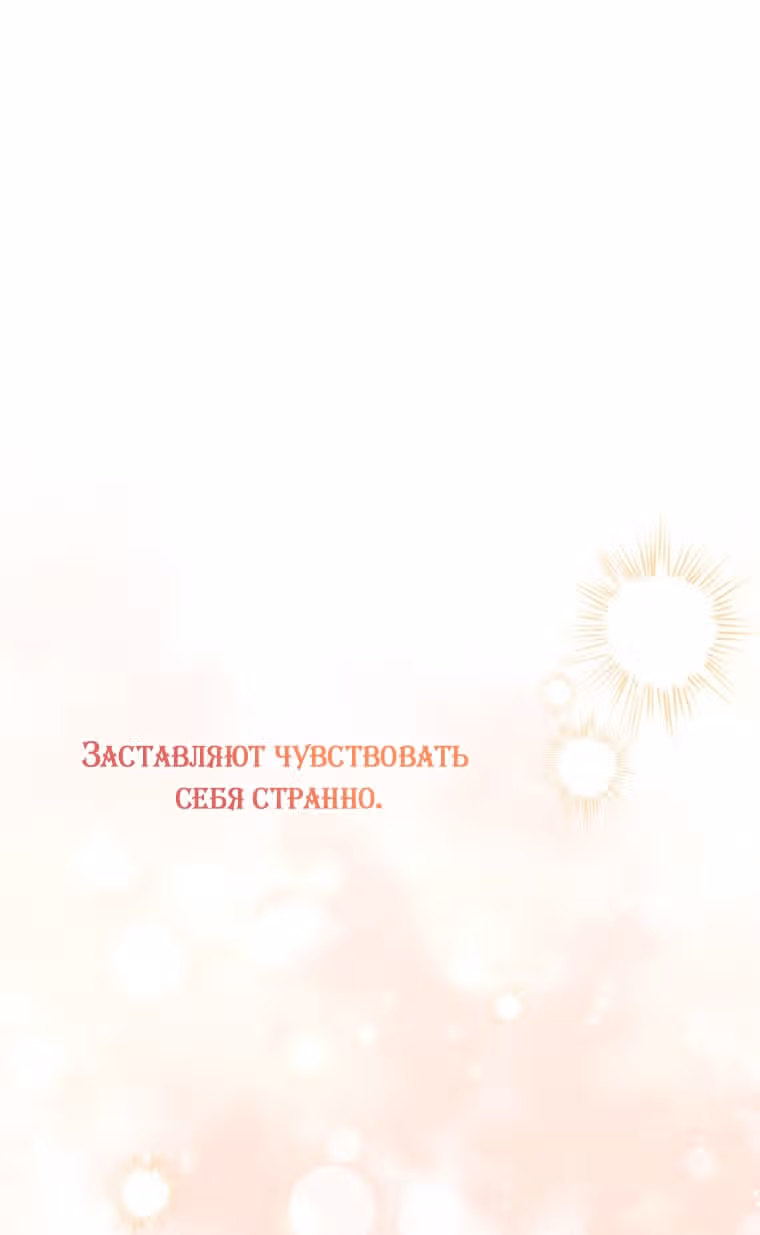 Принцесса-гадалка — Том 1 · Глава 110, страница 47