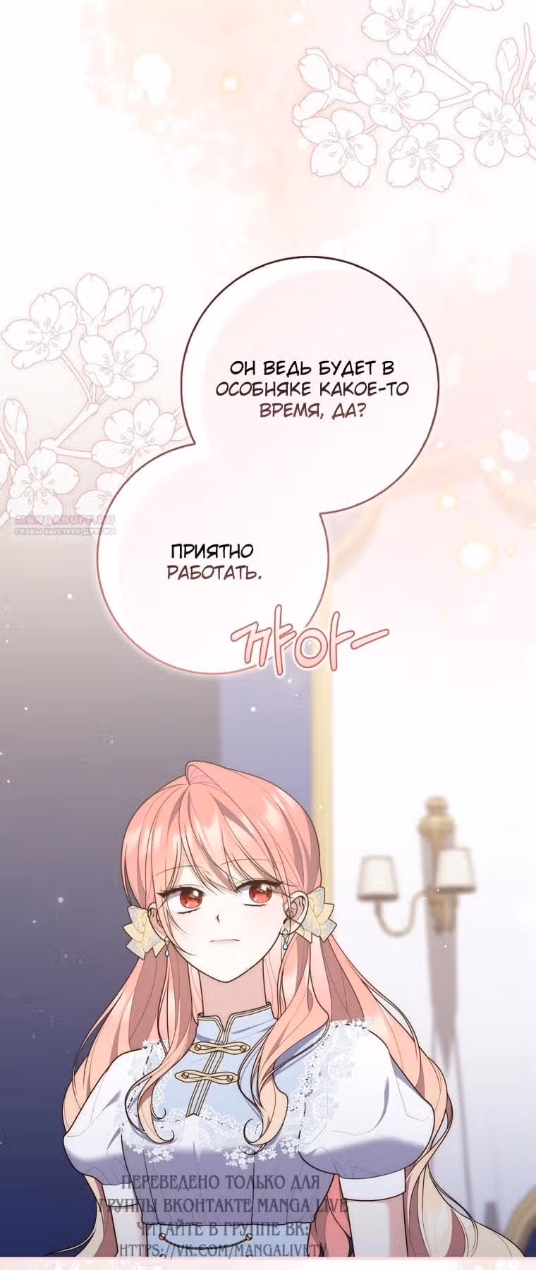Принцесса-гадалка — Том 1 · Глава 110, страница 6