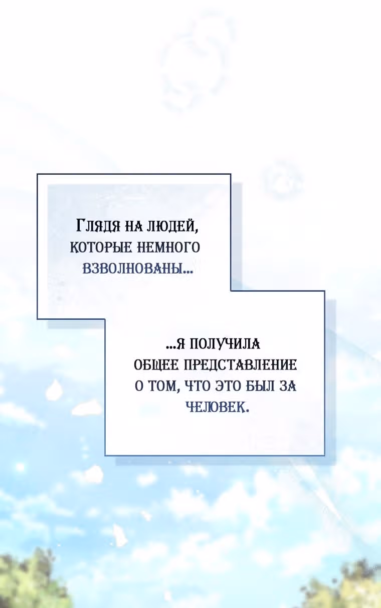 Принцесса-гадалка — Том 1 · Глава 110, страница 8