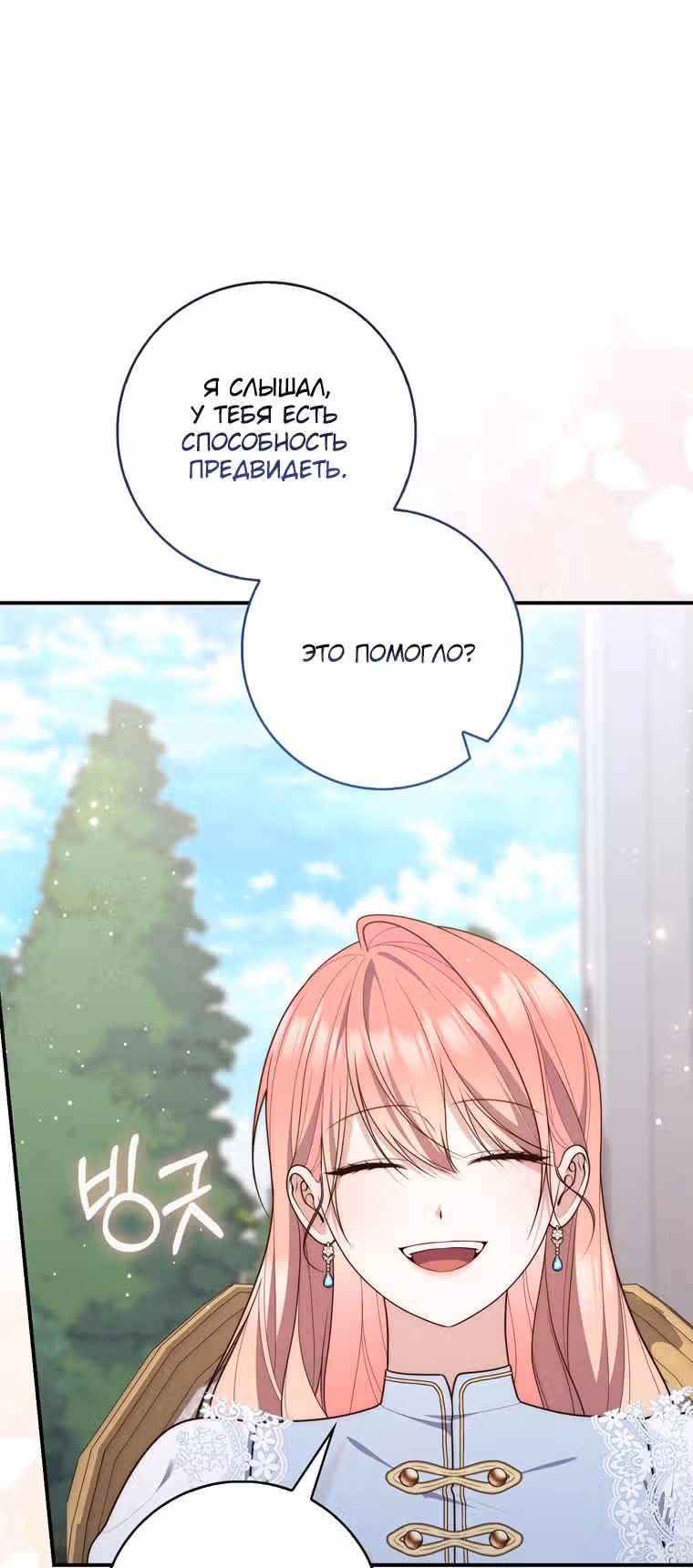Принцесса-гадалка — Том 1 · Глава 110, страница 72
