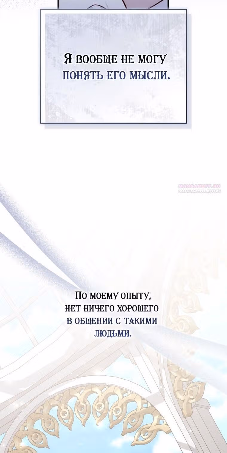 Принцесса-гадалка — Том 1 · Глава 110, страница 78