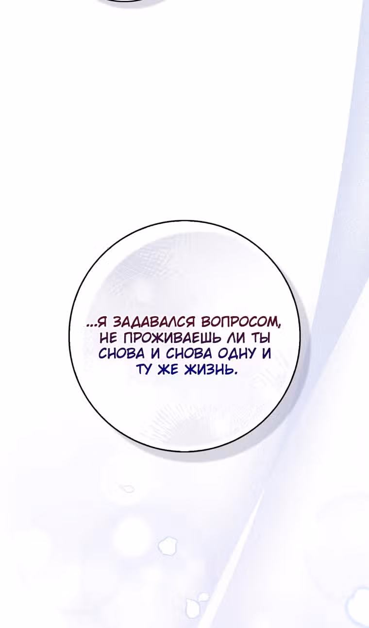 Принцесса-гадалка — Том 1 · Глава 110, страница 80