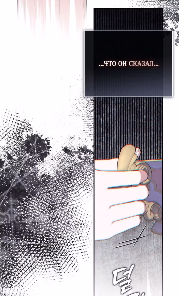 Принцесса-гадалка — Том 1 · Глава 110, страница 83
