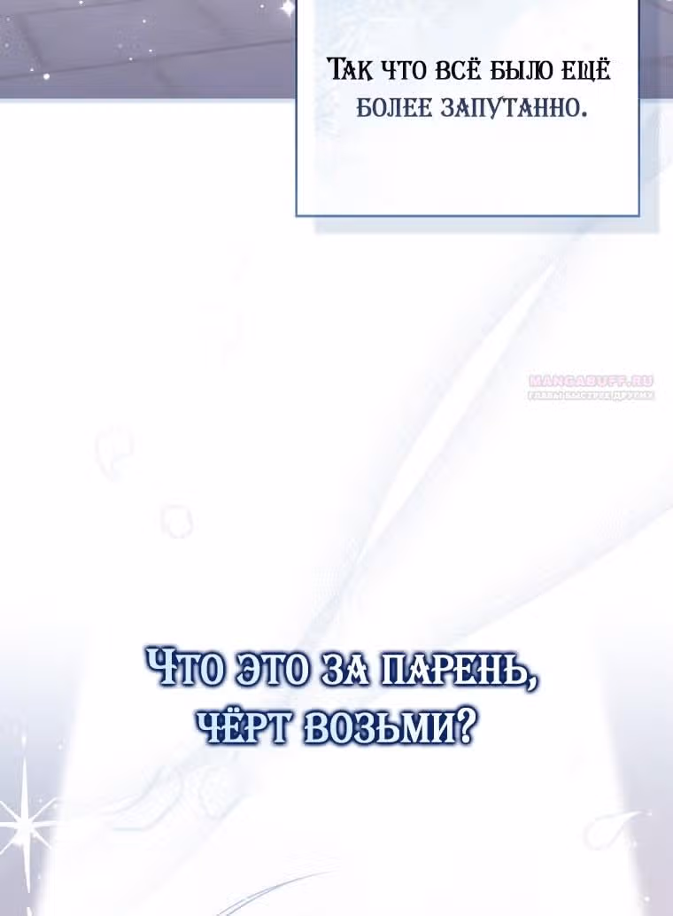 Принцесса-гадалка — Том 1 · Глава 110, страница 10