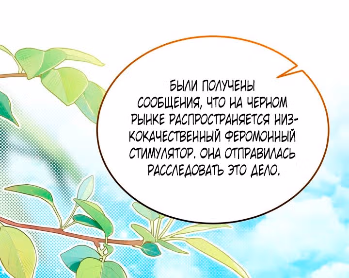 Симбиоз между кроликом и чёрной пантерой — Том 3 · Глава 200, страница 48