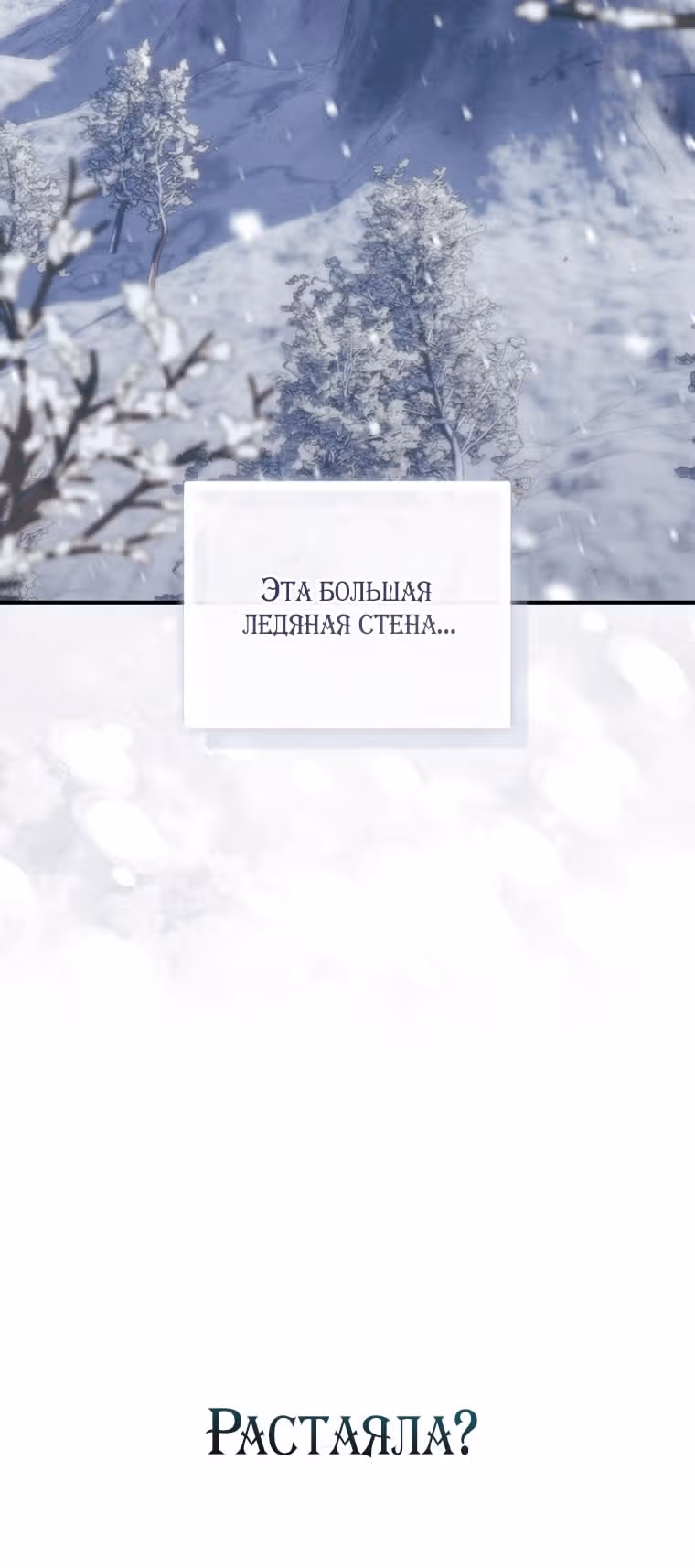 Принцесса-гадалка — Том 1 · Глава 111, страница 20