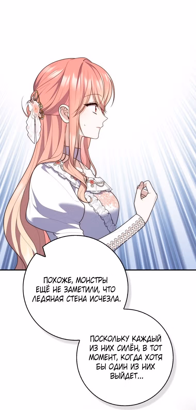 Принцесса-гадалка — Том 1 · Глава 111, страница 21