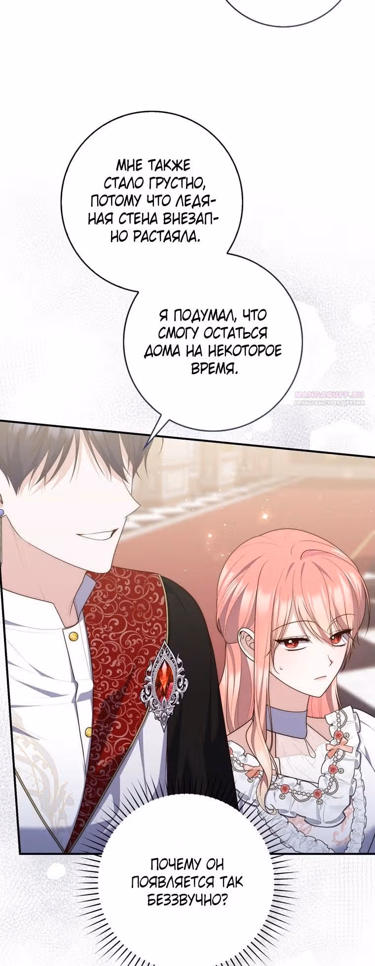 Принцесса-гадалка — Том 1 · Глава 111, страница 26