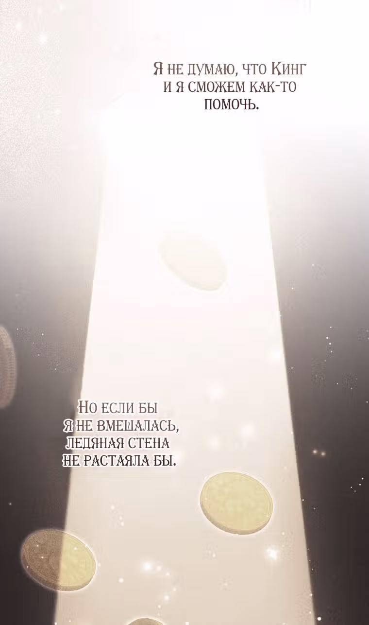 Принцесса-гадалка — Том 1 · Глава 111, страница 68