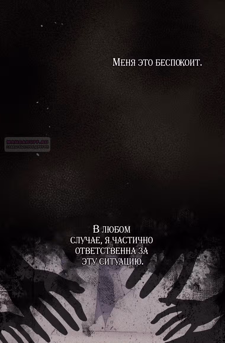 Принцесса-гадалка — Том 1 · Глава 111, страница 70