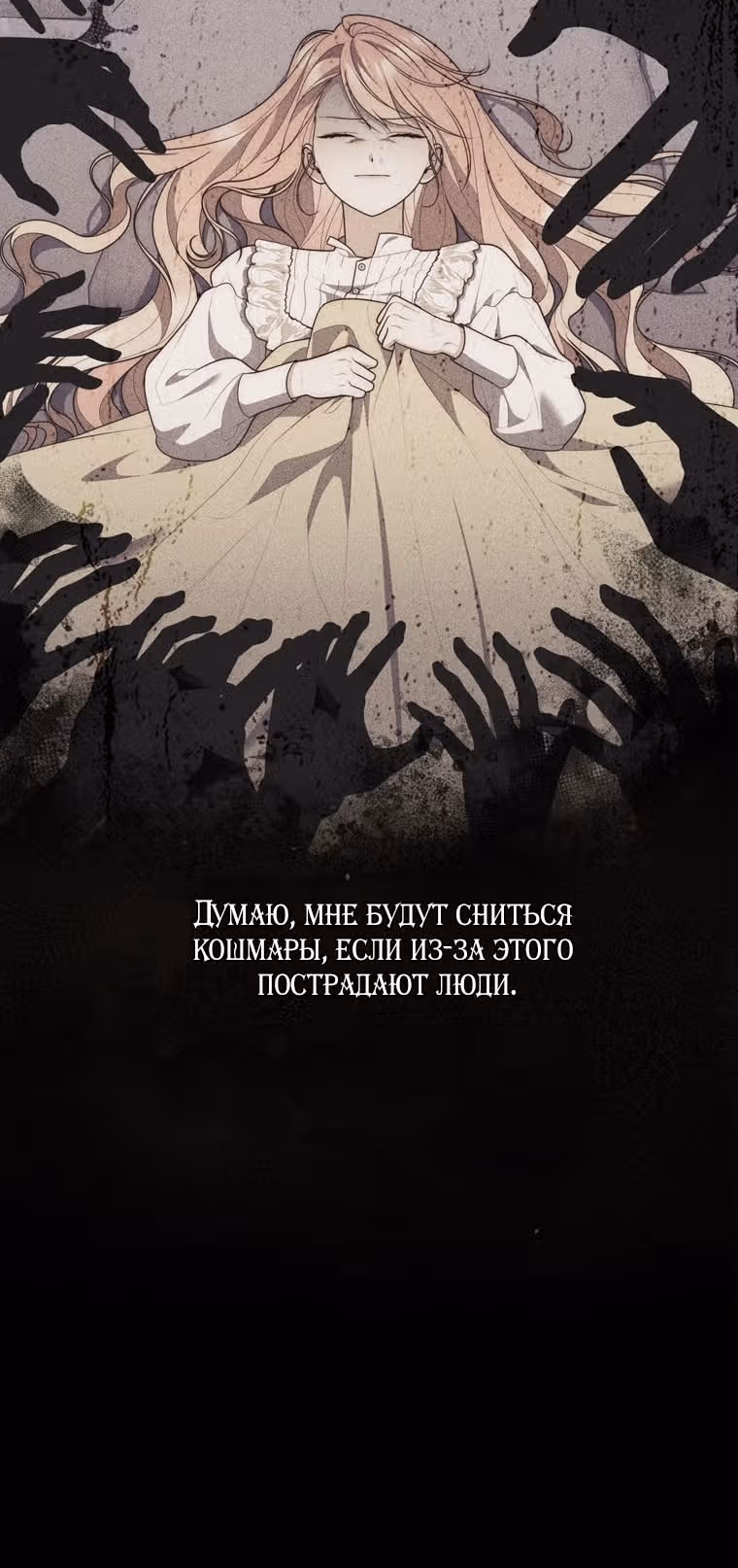 Принцесса-гадалка — Том 1 · Глава 111, страница 71