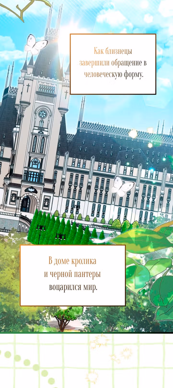 Симбиоз между кроликом и чёрной пантерой — Том 3 · Глава 201, страница 36
