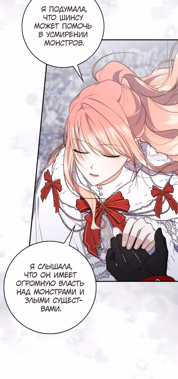 Принцесса-гадалка — Том 1 · Глава 112, страница 6