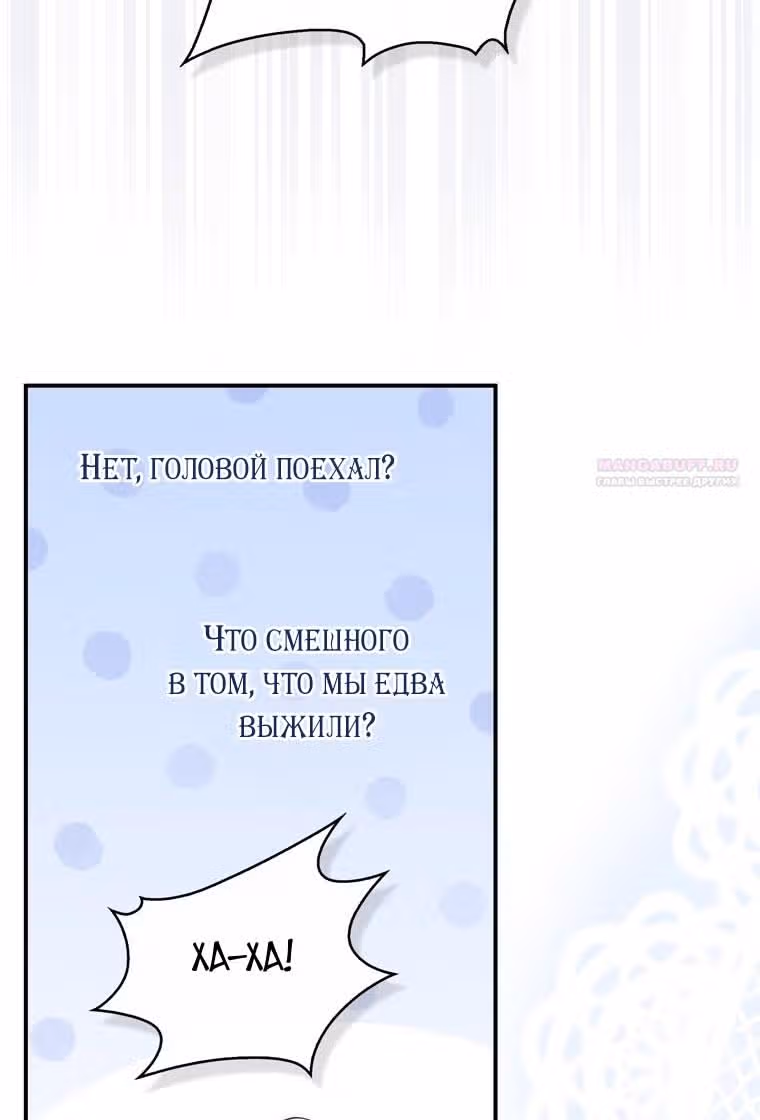 Принцесса-гадалка — Том 1 · Глава 112, страница 74