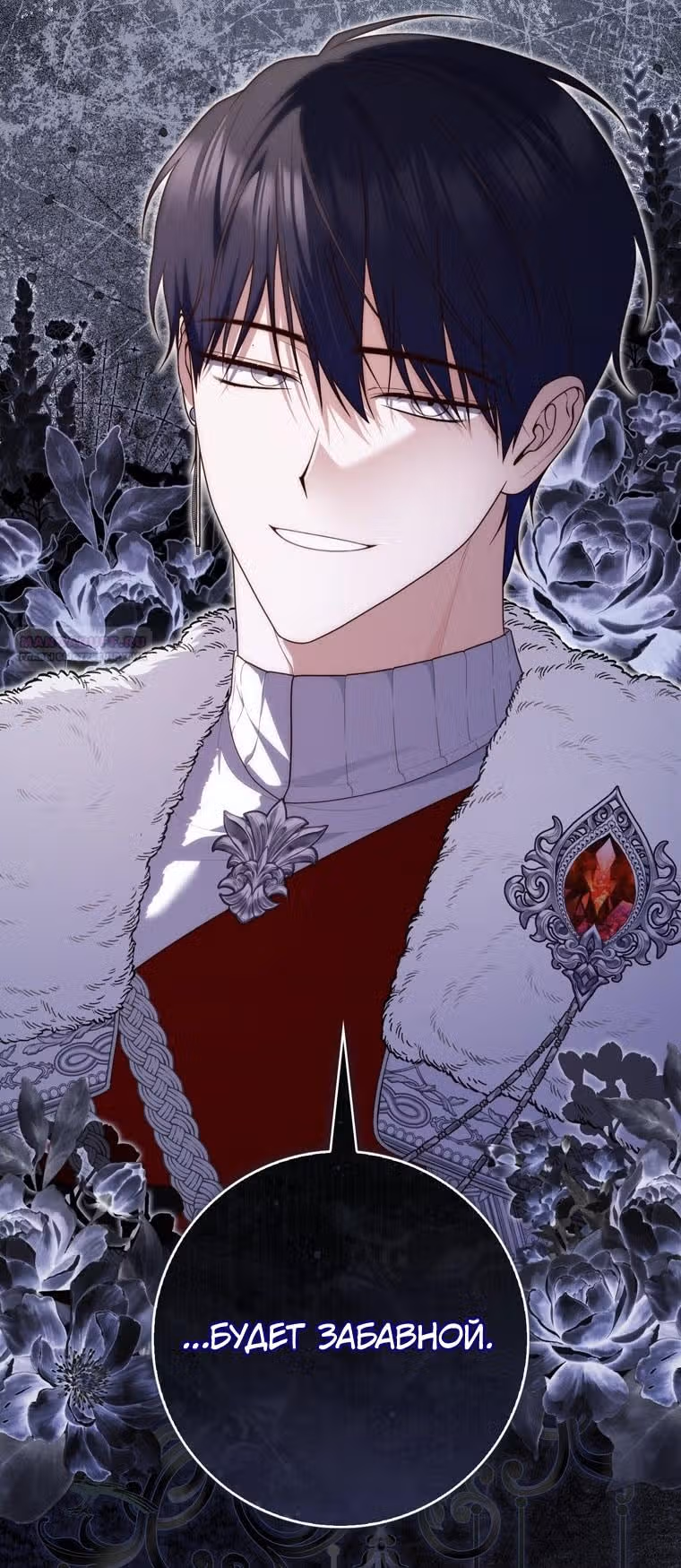 Принцесса-гадалка — Том 1 · Глава 112, страница 78