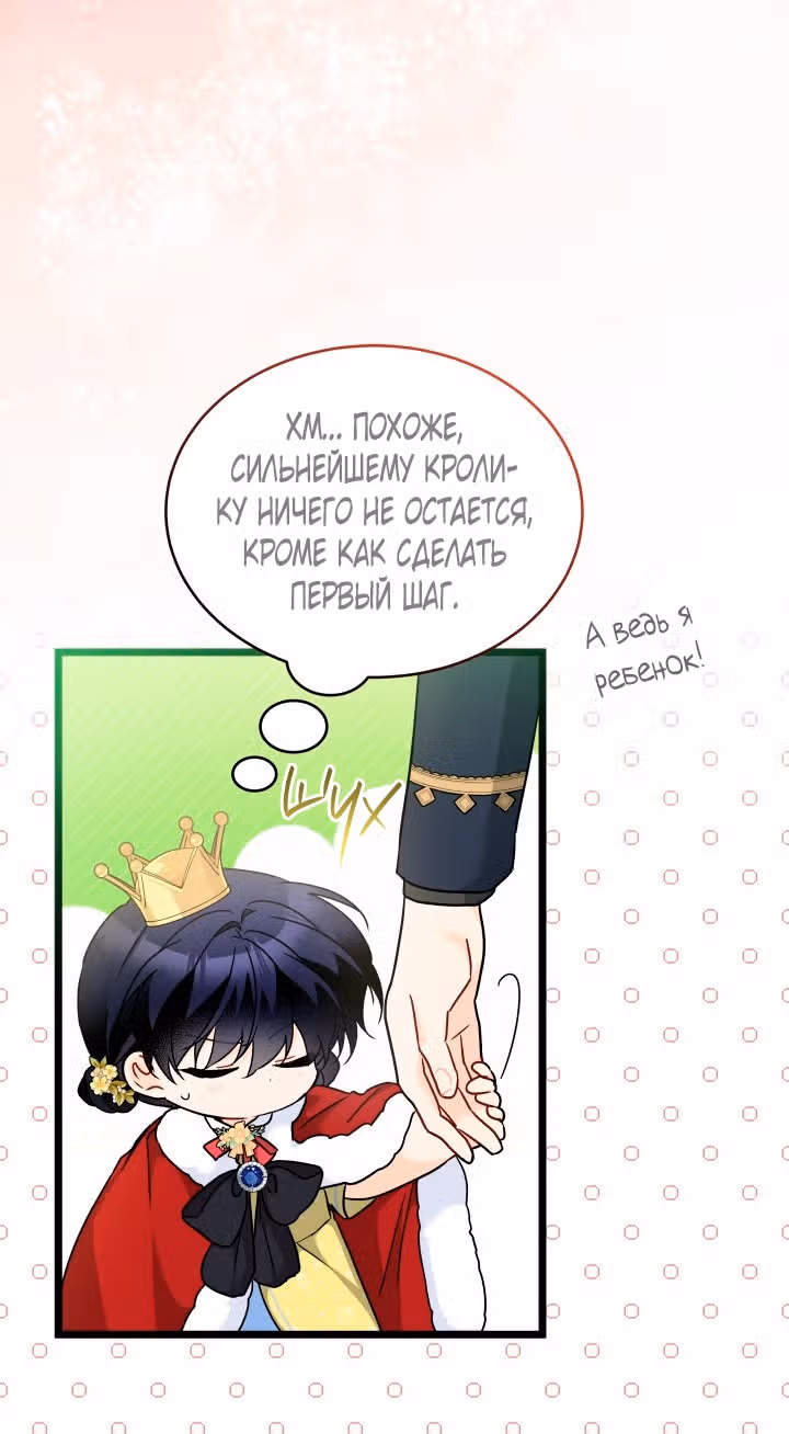 Симбиоз между кроликом и чёрной пантерой — Том 3 · Глава 202, страница 60