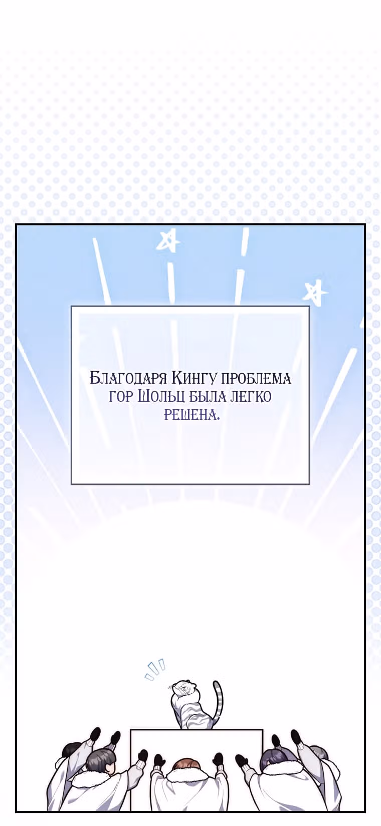 Принцесса-гадалка — Том 1 · Глава 113, страница 12
