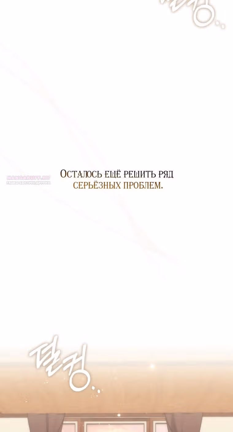 Принцесса-гадалка — Том 1 · Глава 113, страница 18