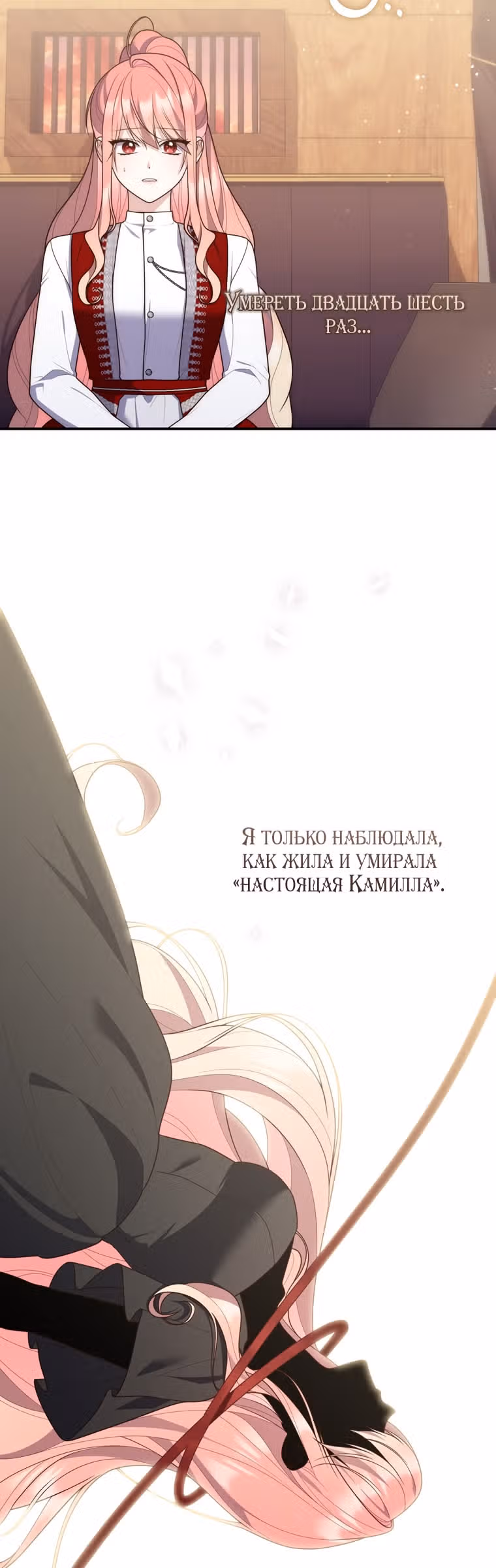 Принцесса-гадалка — Том 1 · Глава 113, страница 31