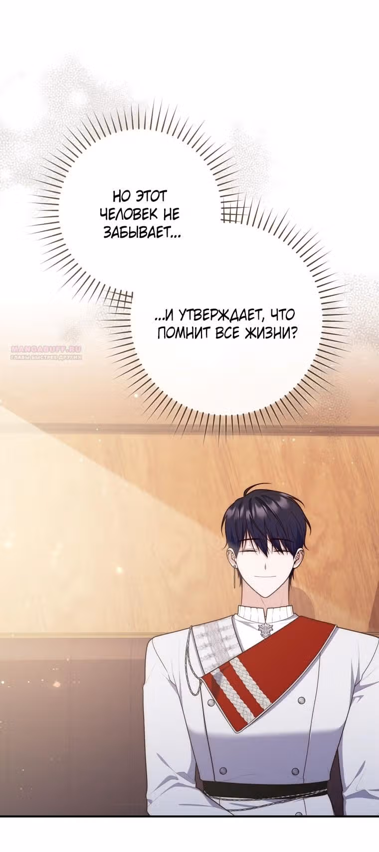 Принцесса-гадалка — Том 1 · Глава 113, страница 34