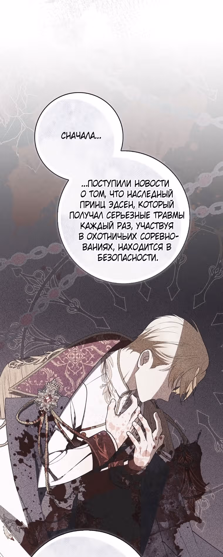 Принцесса-гадалка — Том 1 · Глава 113, страница 37