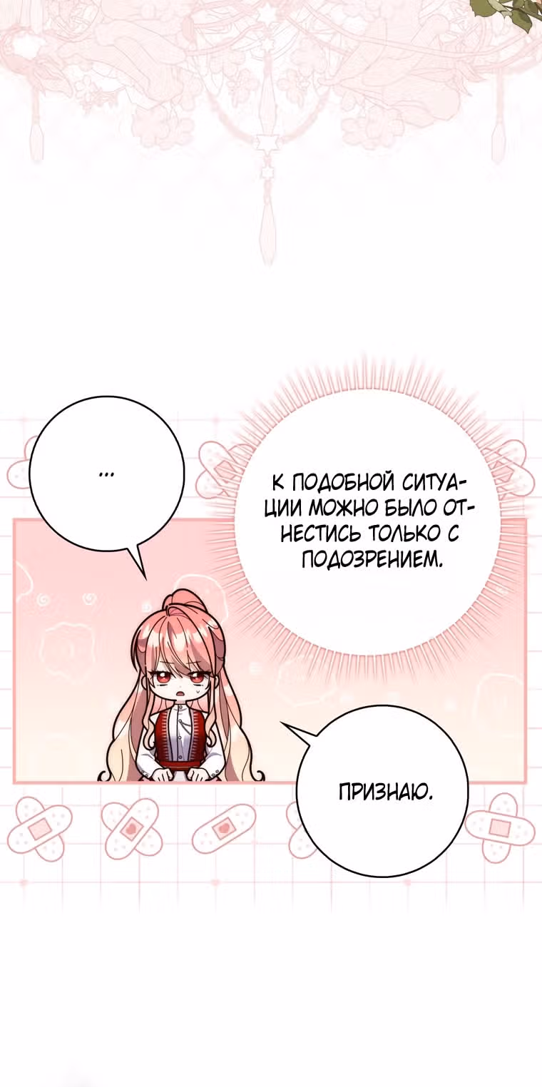 Принцесса-гадалка — Том 1 · Глава 113, страница 44