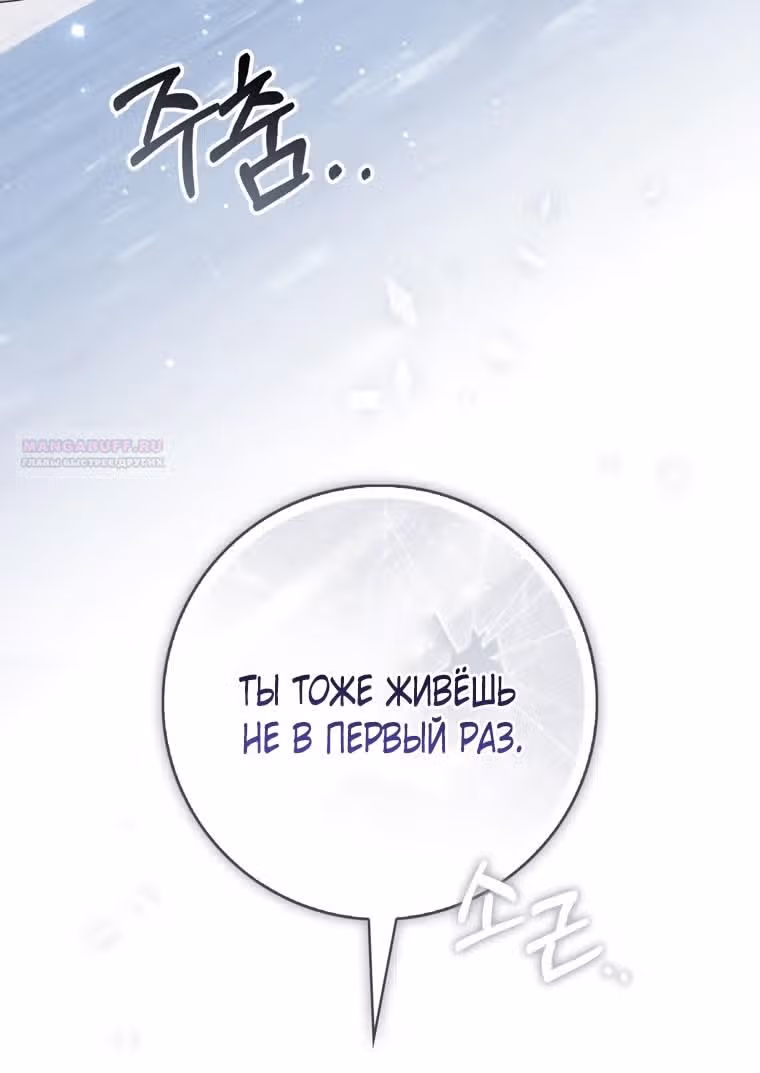 Принцесса-гадалка — Том 1 · Глава 113, страница 6