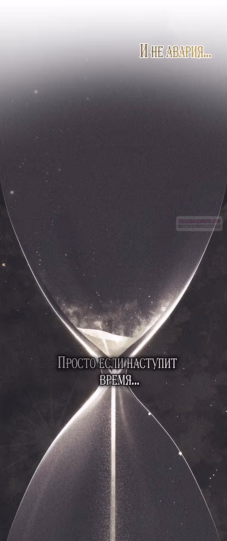 Принцесса-гадалка — Том 1 · Глава 113, страница 54