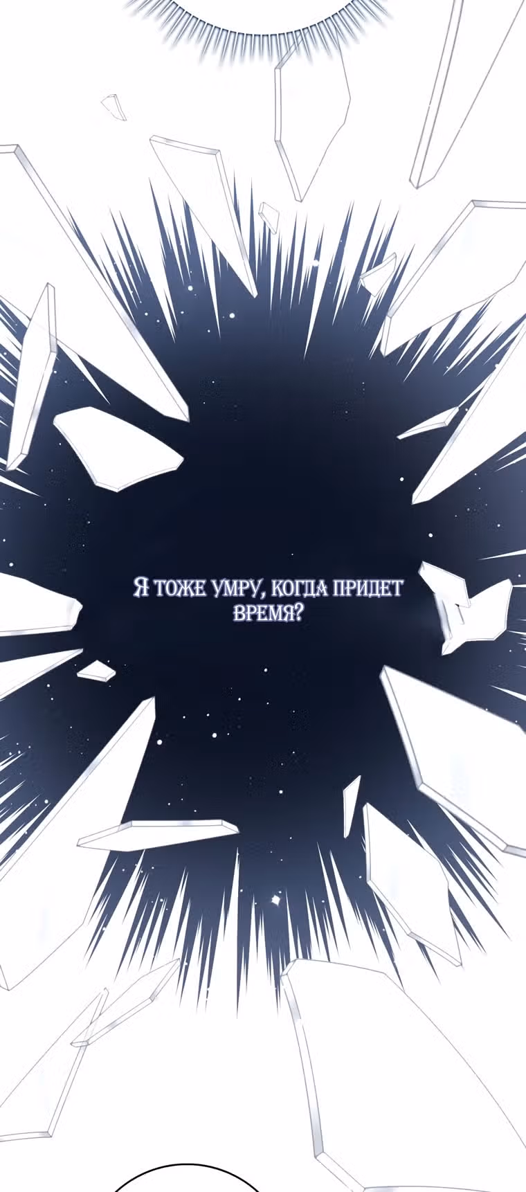 Принцесса-гадалка — Том 1 · Глава 113, страница 56