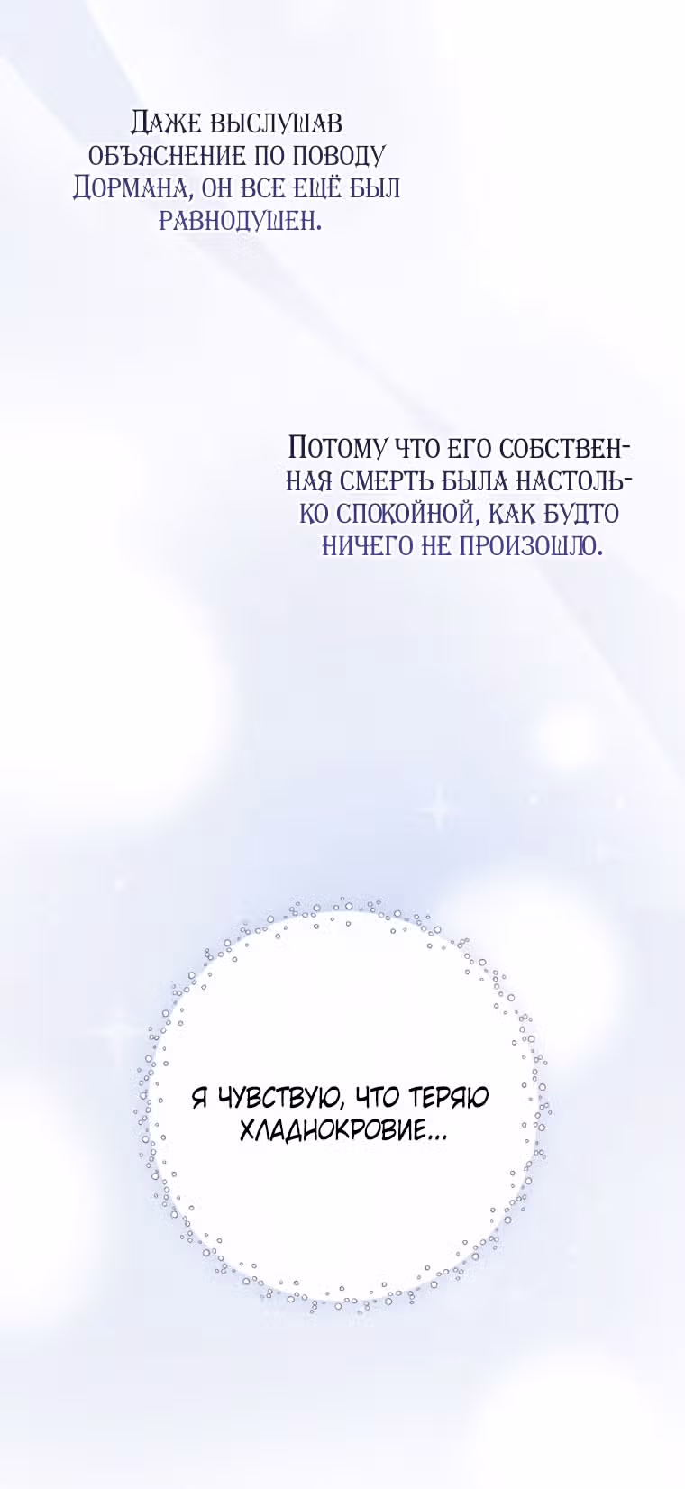 Принцесса-гадалка — Том 1 · Глава 113, страница 73