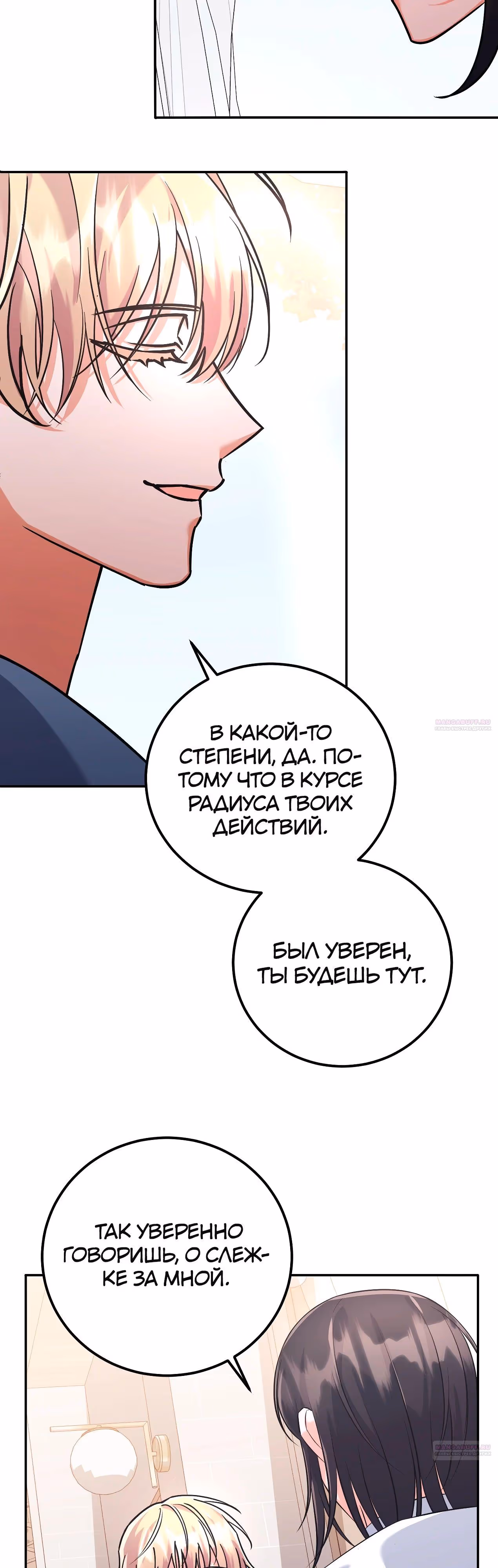 Чёрный шторм — Том 1 · Глава 27, страница 28