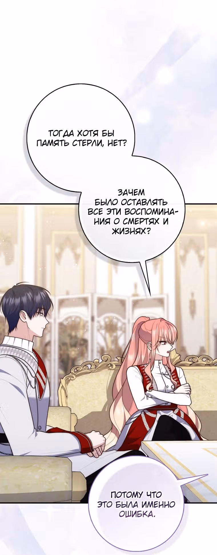 Принцесса-гадалка — Том 1 · Глава 114, страница 15
