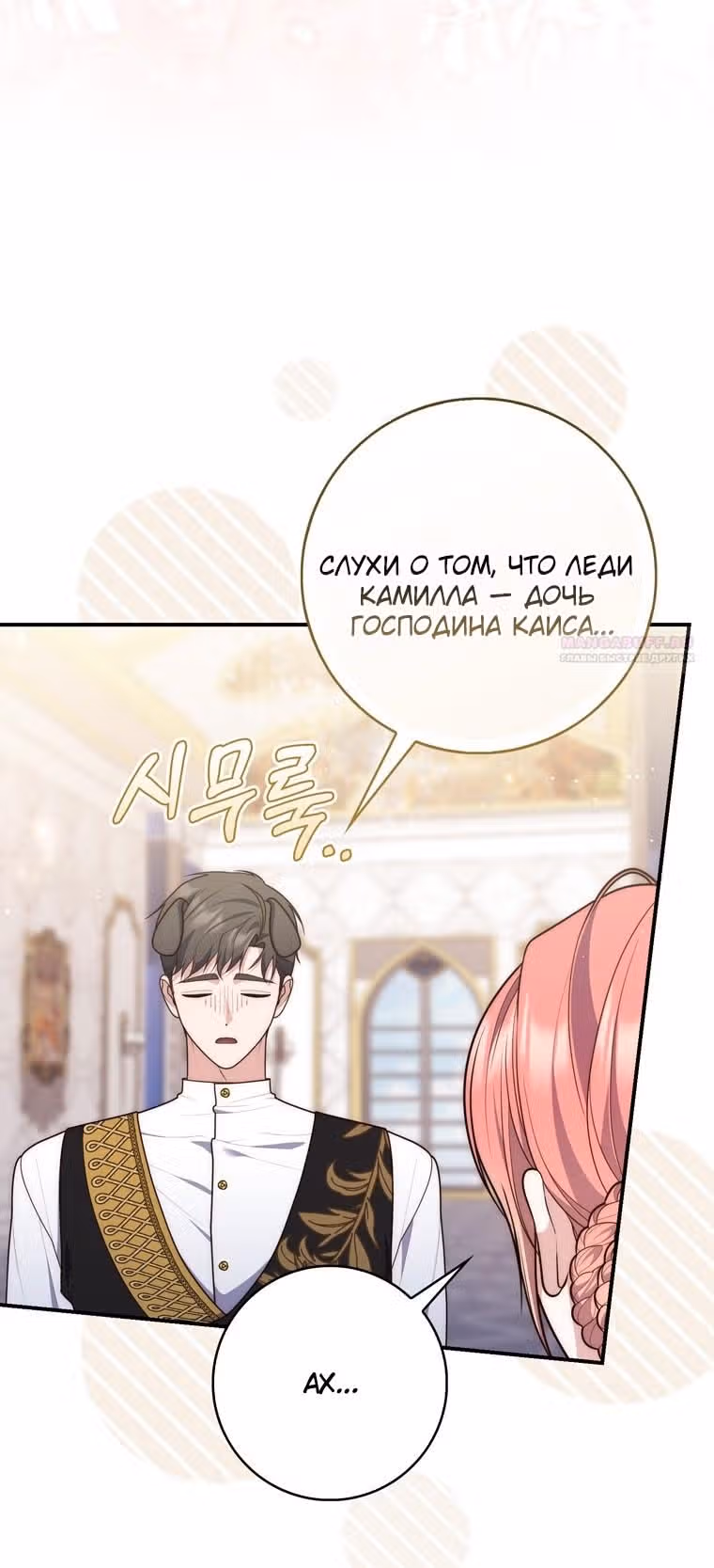Принцесса-гадалка — Том 1 · Глава 114, страница 34