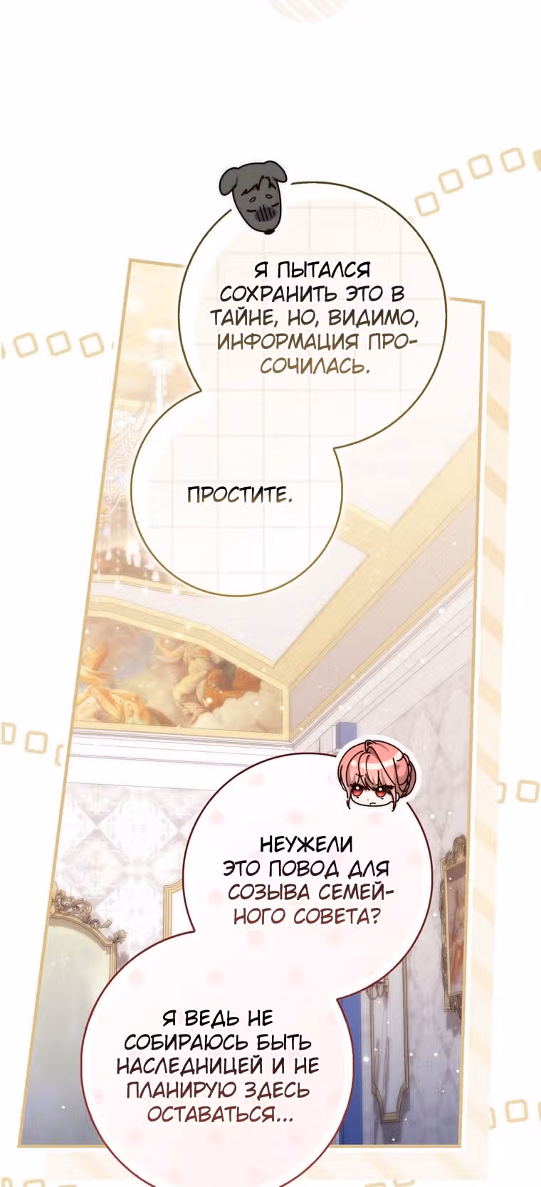 Принцесса-гадалка — Том 1 · Глава 114, страница 35