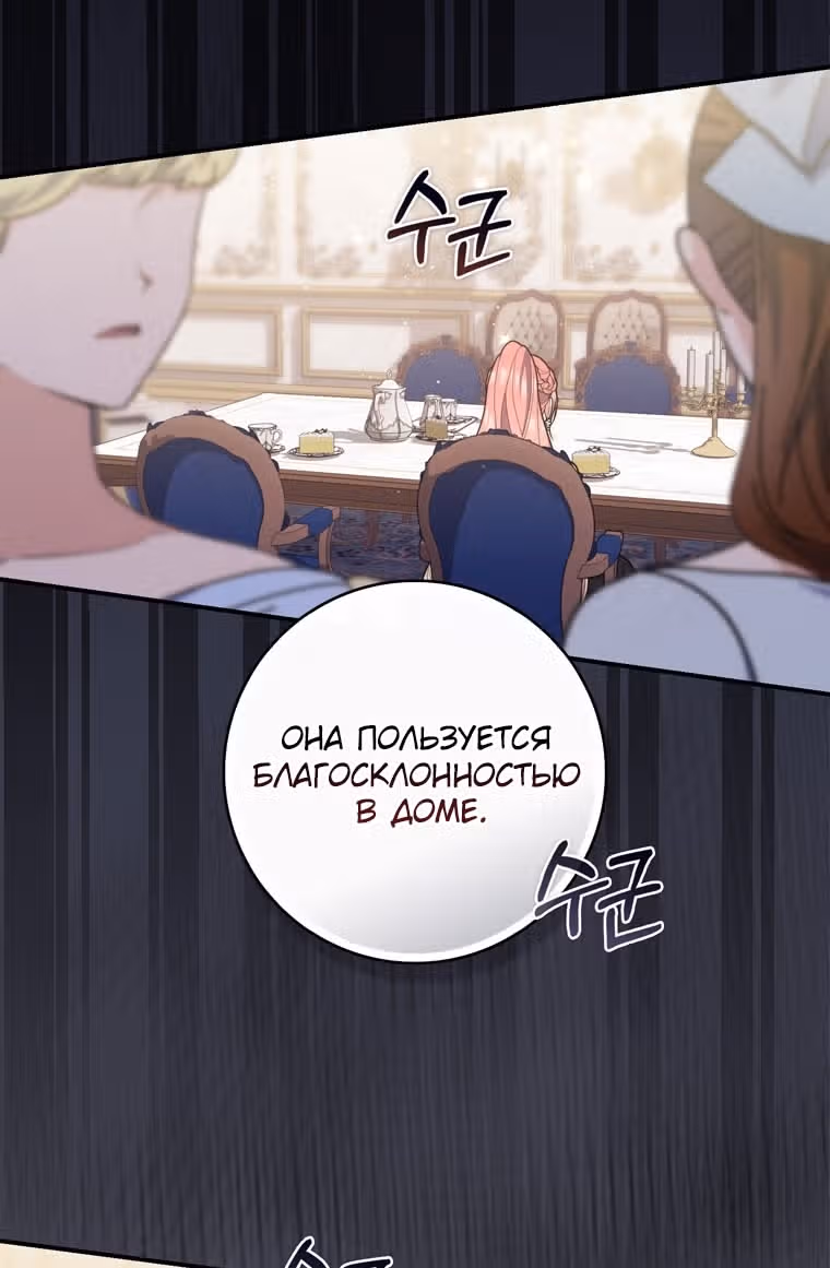 Принцесса-гадалка — Том 1 · Глава 114, страница 48