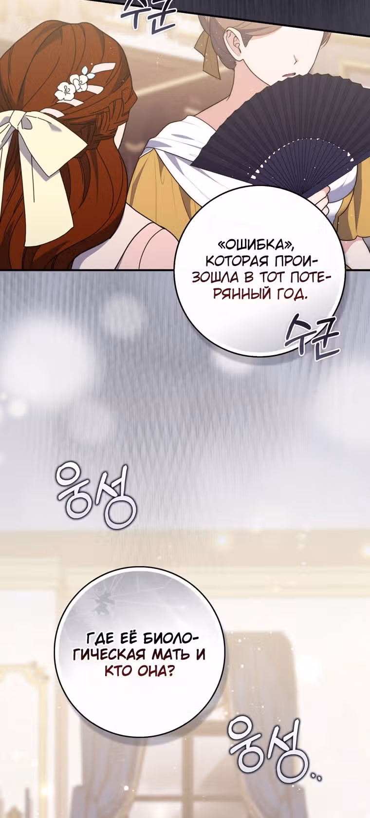 Принцесса-гадалка — Том 1 · Глава 114, страница 49