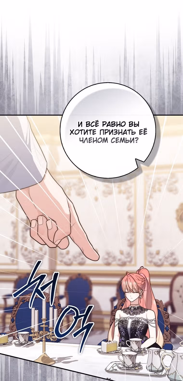 Принцесса-гадалка — Том 1 · Глава 114, страница 73