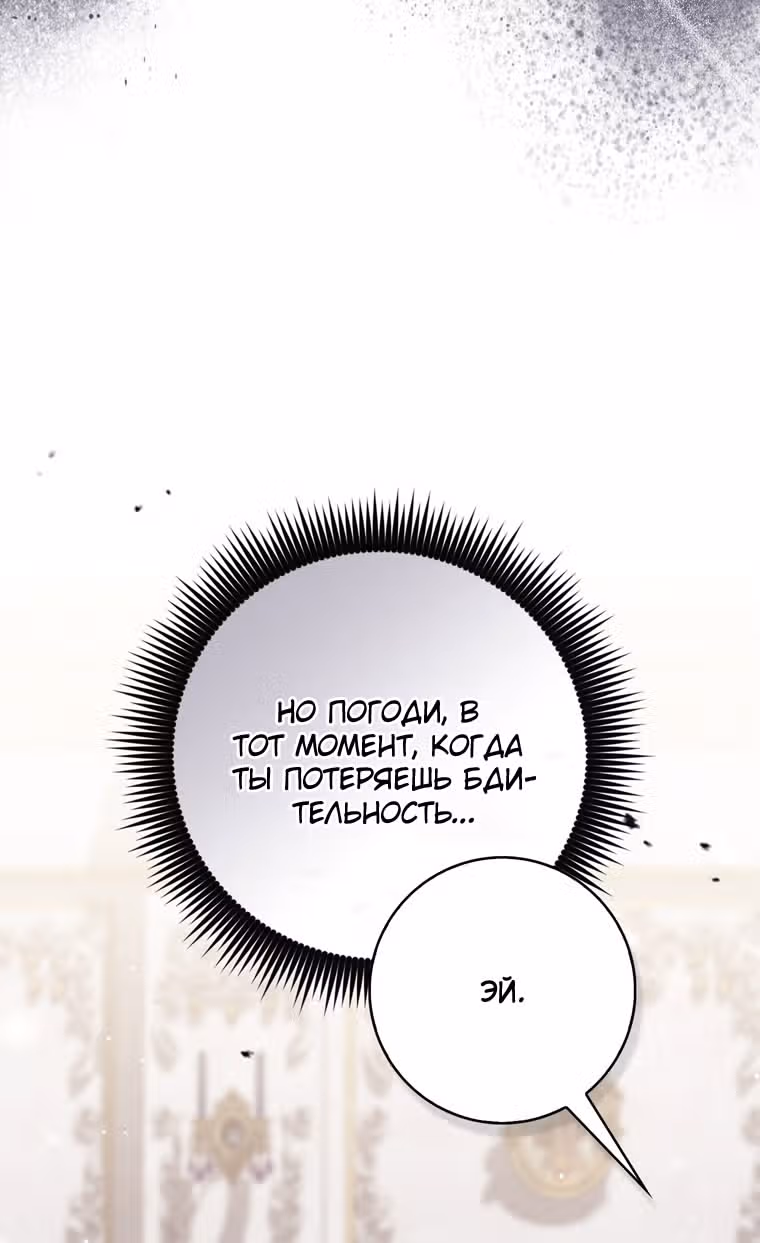 Принцесса-гадалка — Том 1 · Глава 114, страница 79