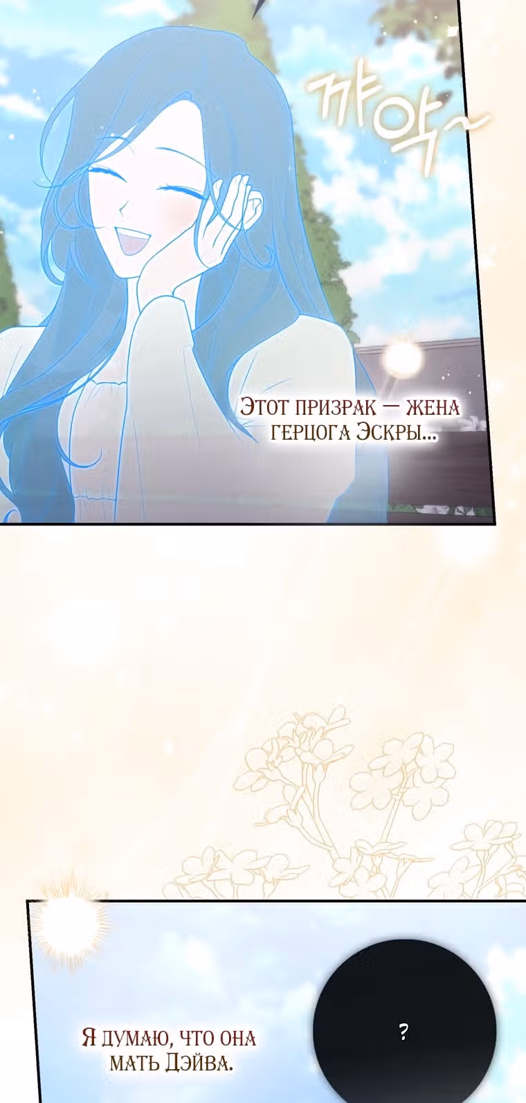 Принцесса-гадалка — Том 1 · Глава 105, страница 41