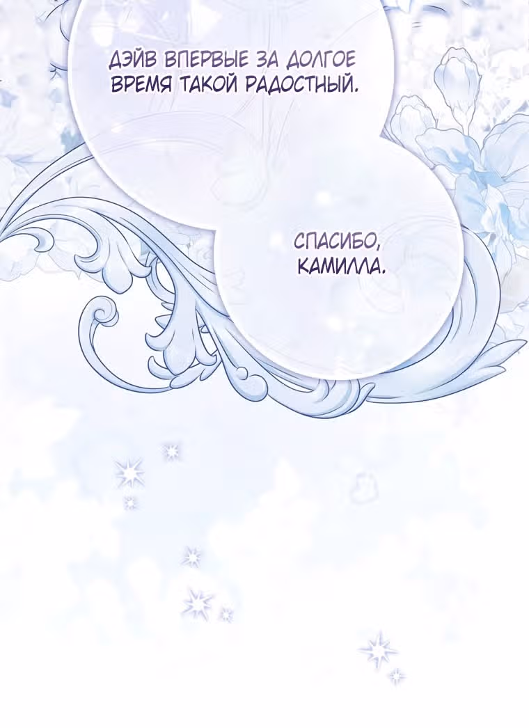 Принцесса-гадалка — Том 1 · Глава 105, страница 49