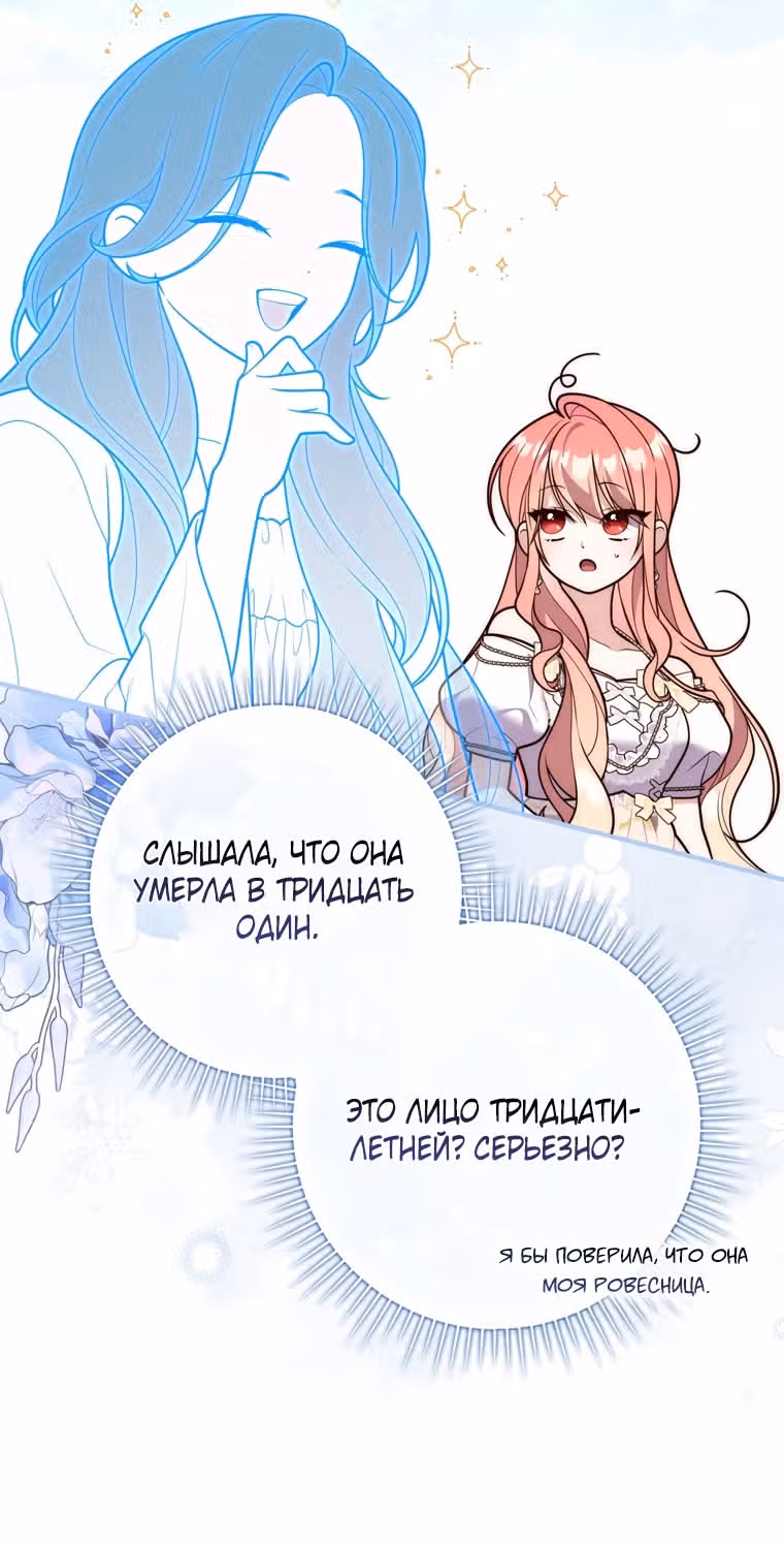 Принцесса-гадалка — Том 1 · Глава 105, страница 52