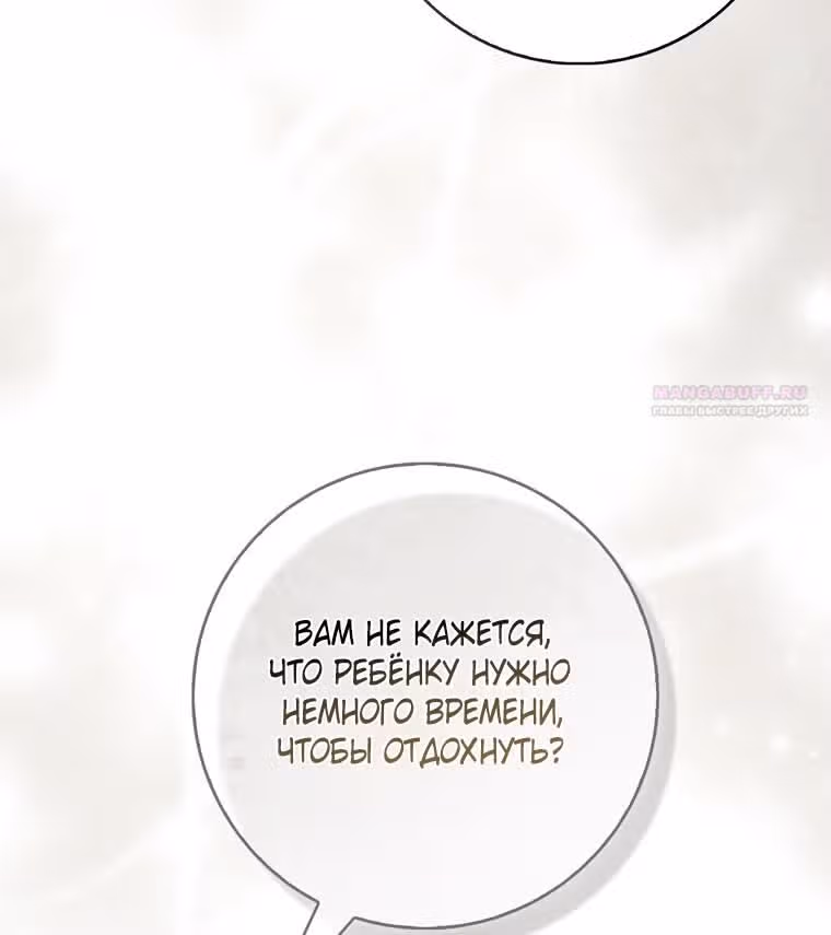 Принцесса-гадалка — Том 1 · Глава 105, страница 54