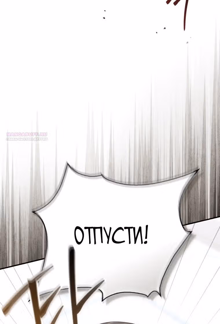 Принцесса-гадалка — Том 1 · Глава 105, страница 70