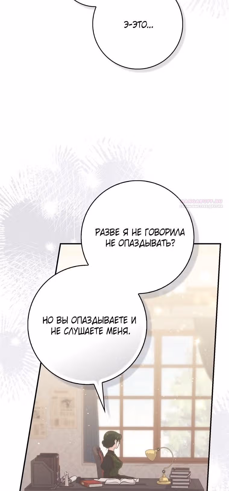 Принцесса-гадалка — Том 1 · Глава 105, страница 78