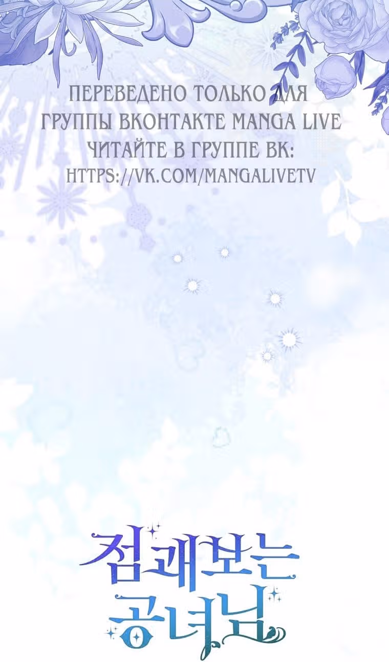 Принцесса-гадалка — Том 1 · Глава 106, страница 110