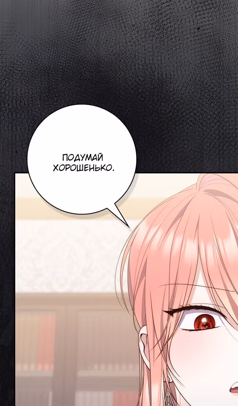 Принцесса-гадалка — Том 1 · Глава 106, страница 37