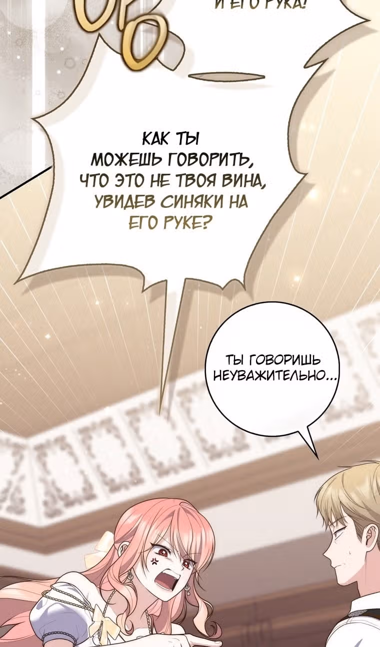Принцесса-гадалка — Том 1 · Глава 106, страница 68