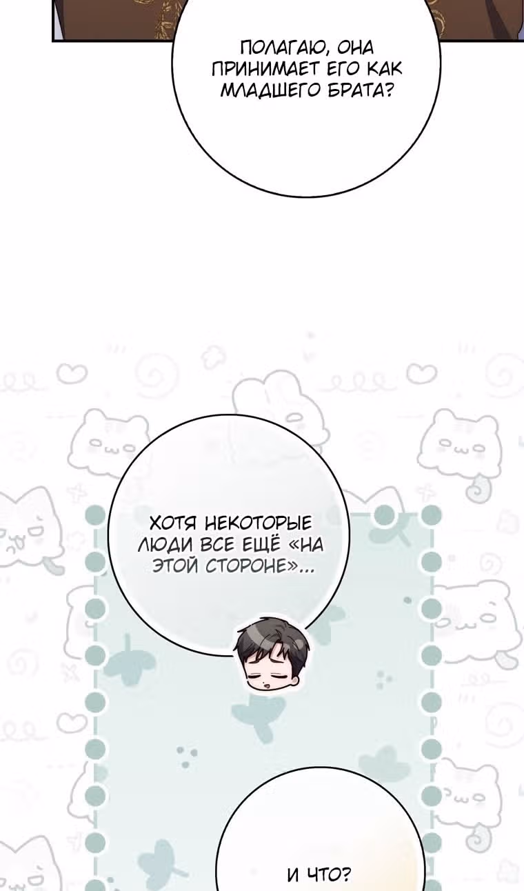 Принцесса-гадалка — Том 1 · Глава 106, страница 81