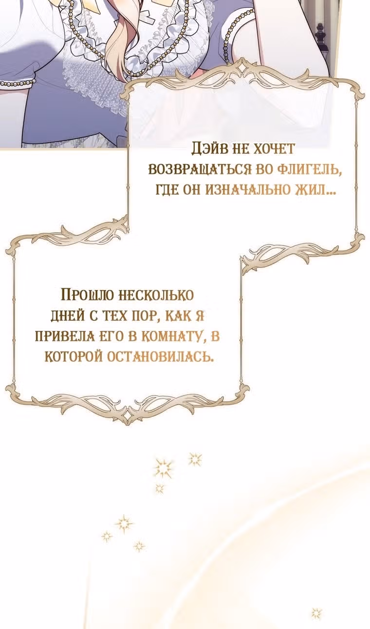 Принцесса-гадалка — Том 1 · Глава 106, страница 96
